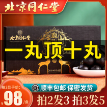 Beijing Tongrentang deer whip male pill ointment male to take the official website to replenish the body ginseng health products kidney tablets