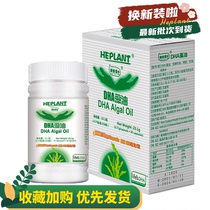 New Zealand imported HEPLANT excellent DHA seaweed oil baby Children Baby baby pregnant woman brain development Intelligence