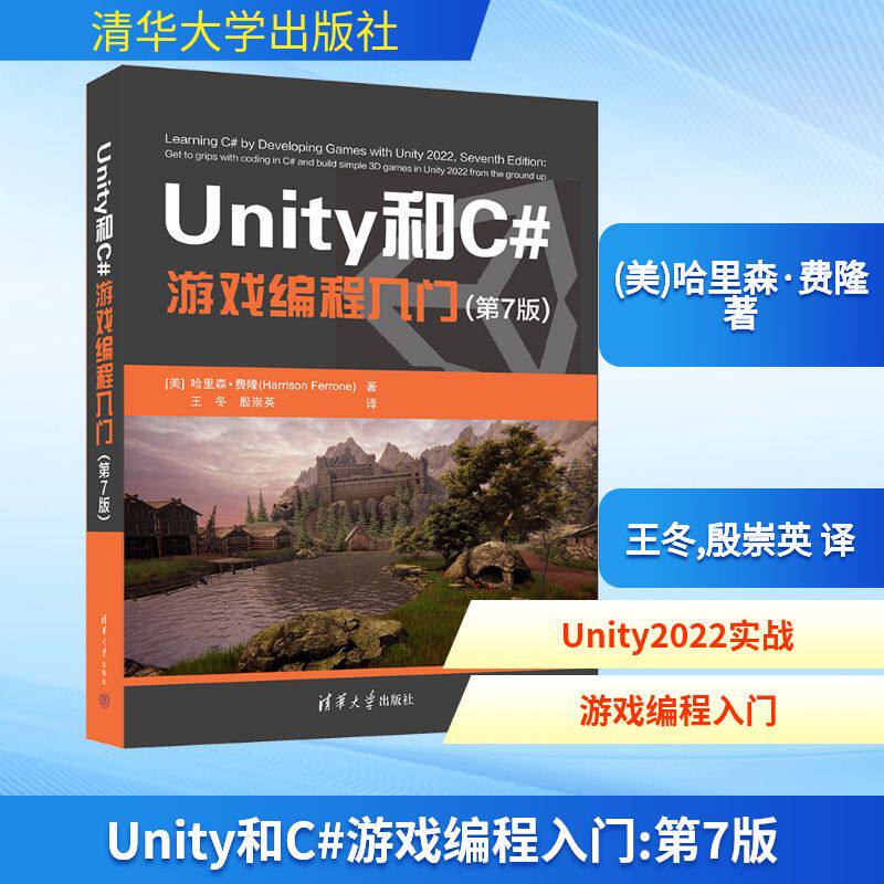 Unity 书 Unity和C#游戏编程入门(第7版)真实体验分享:这本书真能带你入门吗?-旅游-淘宝好物网
