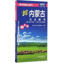 Take a camera to travel to shoot Inner Mongolia perfect road book Tibetan antelope travel guide editorial department edited Tourism other social science Xinhua Bookstore genuine picture book Beijing Publishing Group