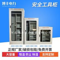 Power safety tool cabinet Iron cabinet box Safety appliance cabinet Distribution room Insulation intelligent dehumidification constant temperature custom