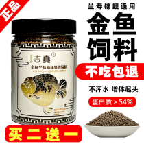 Lanshou goldfish special feed lion head high protein fish food sinking small particles Spirulina Tai lion fish fry grain
