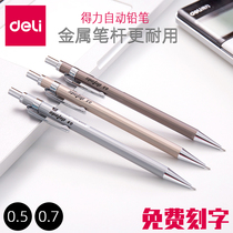 Deli Mechanical pencil S331 Press metal pen 0 5mm pencil black 0 7mm Primary school student painting pen Stationery supplies Free lettering custom logo