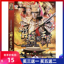 Genuine costume martial arts history TV series CD Xue Pinggui and Wang Baochuan DVD Chen Haomin Xuan Xuan