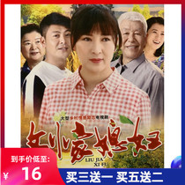 Genuine rural inspirational TV series series Liu family daughter-in-law DVD disc DVD disc Yan Xuejing