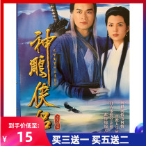 Martial Arts costume TV series DISC Condor Heroes DVD disc full version Li Ruotong Gu Tianle