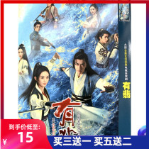 Genuine costume sci-fi martial arts TV series has a feat DVD disc Zhao Liying Wang Yibo