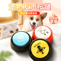 Dog toy sound button pet recording Ke Ji Shiba dog golden hairy border herd large dog relief boring bite-resistant toy