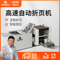 Bao pre ZY-4-1 automatic folding machine cross folding machine high speed A4 folding paper Manual 4 comb 1 knife cross folding one time to complete folding machine creasing machine high speed indenter