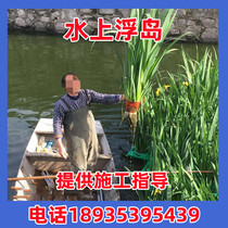 Water planting artificial ecological floating bed floating island aquatic plants greening landscaping ecological floating island river water landscape