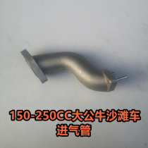 150-250CC Big bull ATV accessories Modified engine connection carburetor intake pipe S elbow pipe