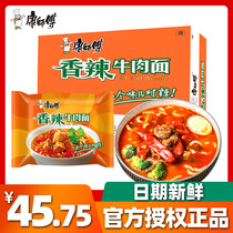 Master Kong spicy beef noodles in a box of 24 packs of instant noodles classic bagged instant food bags instant noodles