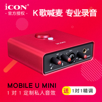 Aiken sound card ICON mobile u MINI anchor live song computer external sound card