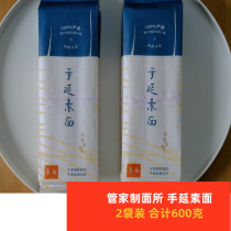 Butler noodle-making by the middle of the night a bowl of noodles 600g Japanese hand extended plain noodles vermicelli soup ramen instant