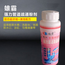 Huan Qixiongba strong pipe dredging agent sewer deodorant toilet kitchen oil dirty toilet blockage dissolved