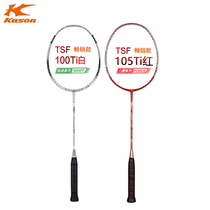 KASON Kai Sheng badminton racket 105TI re-engraved Chinese youth team offensive 100ti titanium classic all-carbon single shot