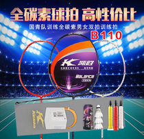 Kaisheng Badminton Racket B110 National Youth Team Training All Carbon Men's and Women's Single Racket Beginner Student Training Racket