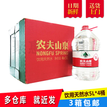 Nongfu Spring 5L * 4 barrels of mineral water pure water natural drinking water 4 barrels full box full 3 boxes