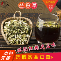 Chinese herbal medicine motherwort fresh hay brown sugar ginger tea soaking feet with Aunt conditioning 500 Keshan