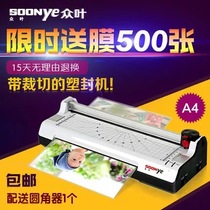 Zhongye YE288 plastic sealing machine a4 over-plastic machine Home office file photo laminating machine with paper cutter
