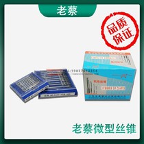 Authentic Shanghai Hui Can Old Cai Machine with Silk Tapping Wire Cone M1 2 1 0 4 1 6 1 7 1 8 2 0mm miniature