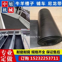  Special rubber leather for laying the bottom of the car cow and sheep trough rubber leather truck fender leather clip line wear-resistant transmission conveyor belt