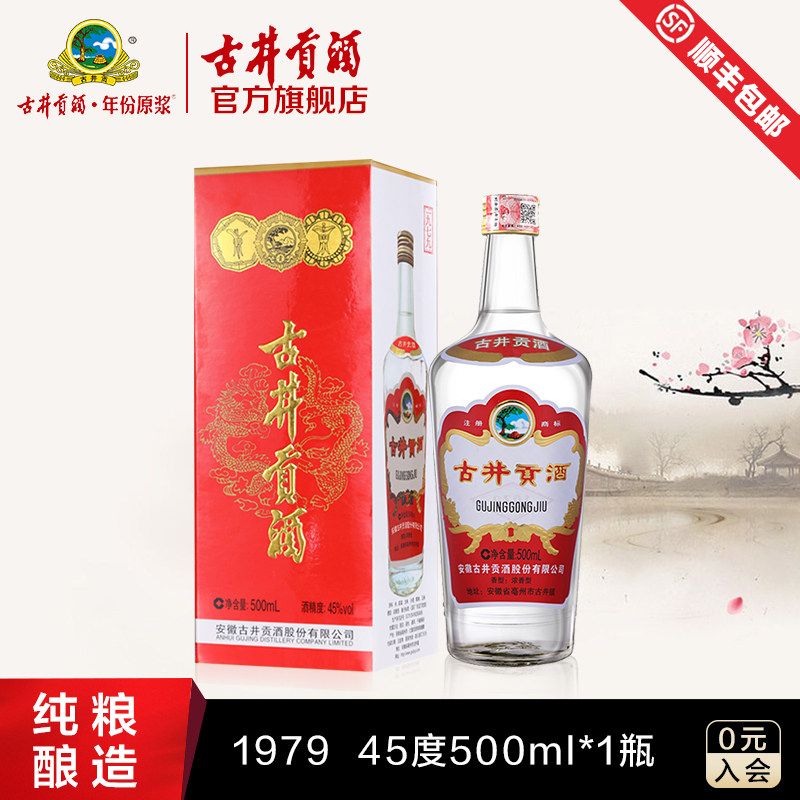 古井1979纪念酒-古井1979纪念酒促销价格、古井1979纪念酒品牌- 淘宝