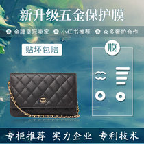  The new microcrystalline nano-film is suitable for Chanel woc fortune bag hardware protective film chanel hardware film