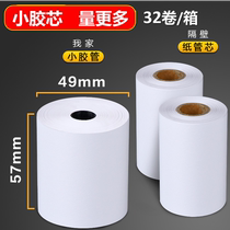 32 rolls of 58mm thermal paper printing paper 57x50 order food treasure cash register paper small rubber core take-out receipt