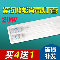 20W disinfection car tube medical ultraviolet sterilization lamp ozone-free ZW20S19WZW20S19Y