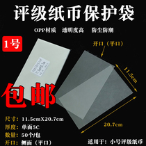 PMG Rated Banknote Protection Bag Rated Coin Bag Stamps Bag Appraisal Coin Collection Bag 11 5 * 20 5cm50 only