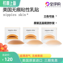 Milk stickup Bristols6SixNippiesSkin ultra-thin no-dent breathable silicone gel invisible poly chest sticking to the chest