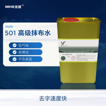 501 Advanced Erasure Water Wippetting Filtering Silk Screen Wiping Ink Do Not Harm Products