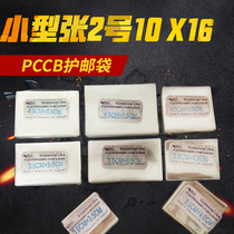 No. 2 PCCB premium pouch OPP stamp protection bag (10CM * 16CM)
