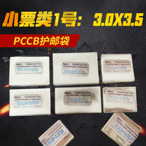 No. 1 small ticket PCCB upscale protective bag OPP stamp protective bag (3CM* 3 5CM)