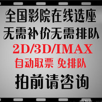 Hohhot Wanda Earth Evergrande Jiakai Hengdian Jinyi CGV China Film Ticket