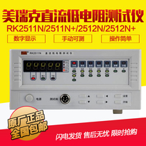  Merrick RK2511N RK2512N Digital DC low resistance tester Milliohm strap RS232 interface