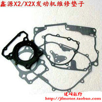 Xinyuan X2 off-road vehicle accessories Xinyuan X2 engine full car paper pad repair paper pad X2X cylinder pad AX-1