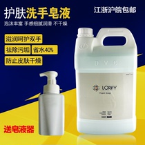 Lorify Foaming Skin Care Hand Soap Foaming Soap 1 Gallon Refill (Jiangsu Zhejiang and Shanghai)