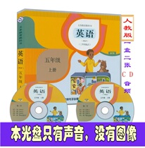 Human education edition PEP primary school students English fifth grade book text words read aloud audio Car CD disc disc