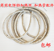 Commercial electric baking pan High temperature heating tube Heating wire Heating wire Electric furnace wire 220V 380V accessories