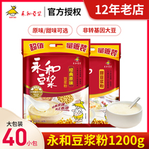 Yonghe Soy Milk Powder Breakfast Household Small Bag Soy Milk Soy Milk Drink Breakfast Nutritious Soy Milk Official Flagship Store