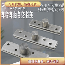 Thickened stainless steel 360-degree shaft wooden door upper and lower hinge positioning door shaft Earth shaft rotating shaft hidden hinge