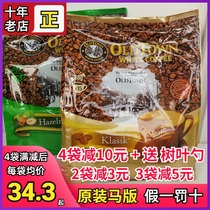 Malaysia original oldtown old street White Coffee hazelnut flavor old street field classic original flavor special strong horse version