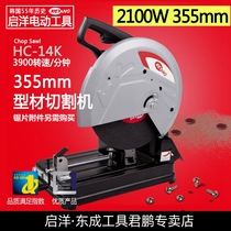 KEYANG Qiyang motor HC-14K profile cutting machine 2100W 355mm steel cutting machine
