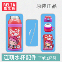 Biological childrens thermos cup Water cup Suction nozzle Straw cup lid Bouncing cover Inner plug cup cover Accessories Lian Meng kettle