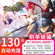 Fun game card 130 yuan Dragon Valley 130 yuan 13000 points Fun game ticket automatic recharge