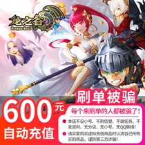 Fun game card 600 yuan Dragon Valley 600 yuan 60000 points Fun game ticket automatic recharge