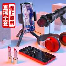 Net red Taobao shake sound live selling equipment full set of anchor sound card singing mobile phone special artifact professional microphone clothing microphone computer general set one outdoor beauty repair sound