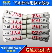 PVC glue sewer pants special glue sewer raincoat rainwear swimming ring repair glue repair glue